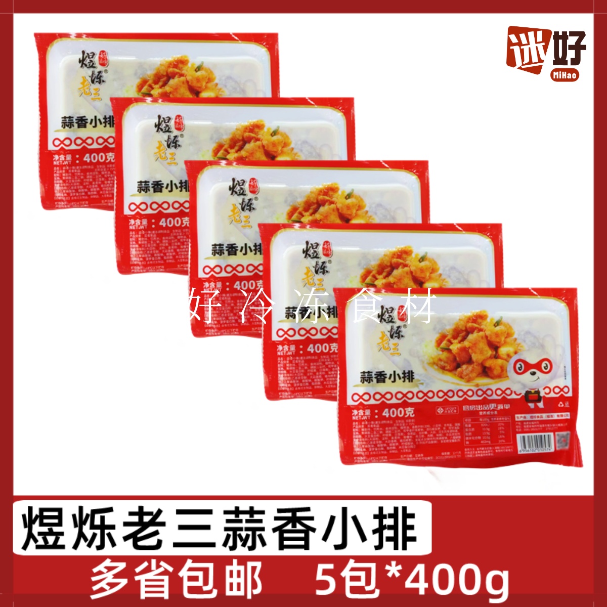 煜烁老三蒜香小排猪排骨粒