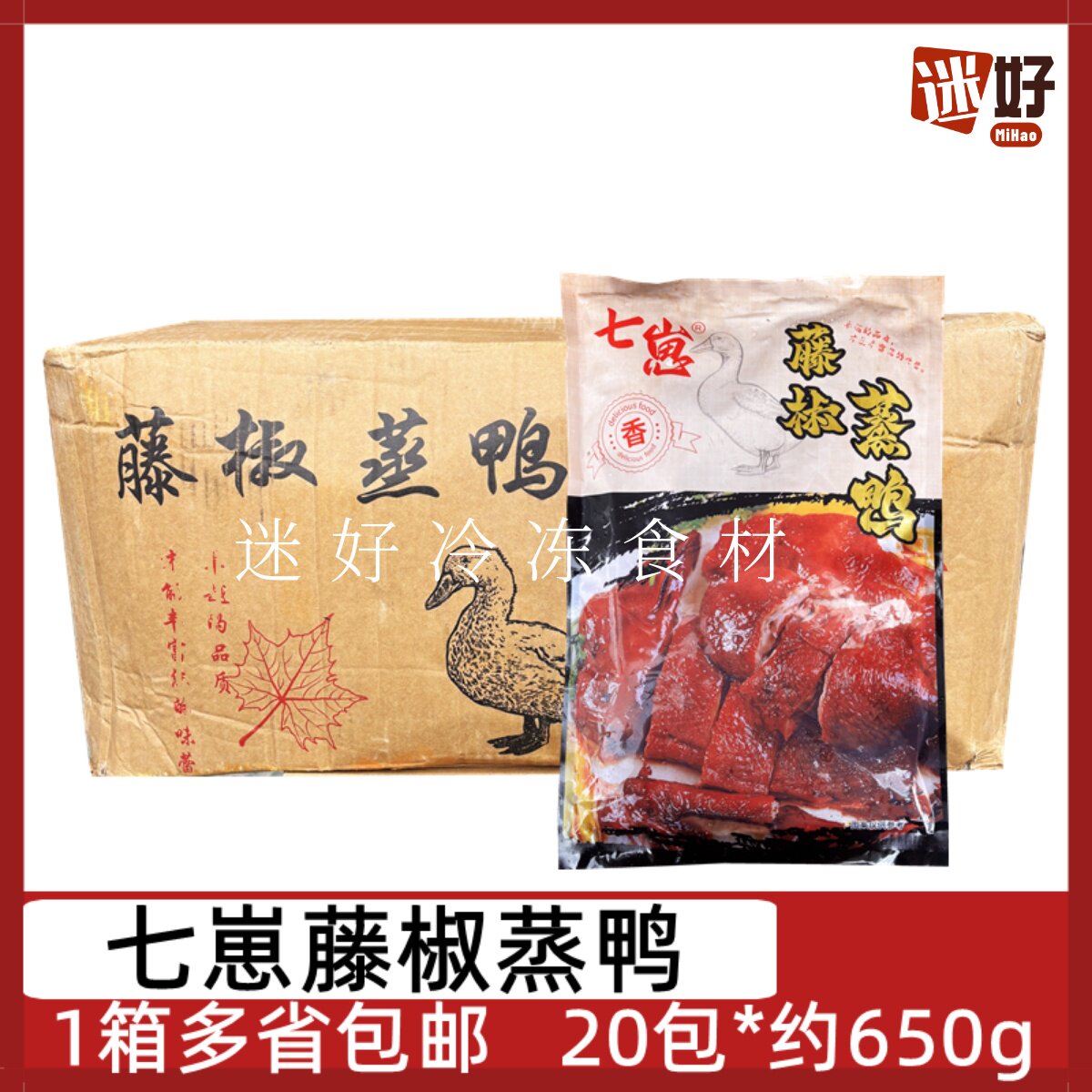 七崽藤椒蒸鸭20包*650g四川特色川味香辣鸭腊鸭酱板鸭酒店半成品