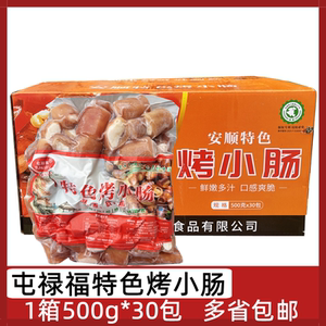 屯禄福特色烤小肠30包*500g整箱