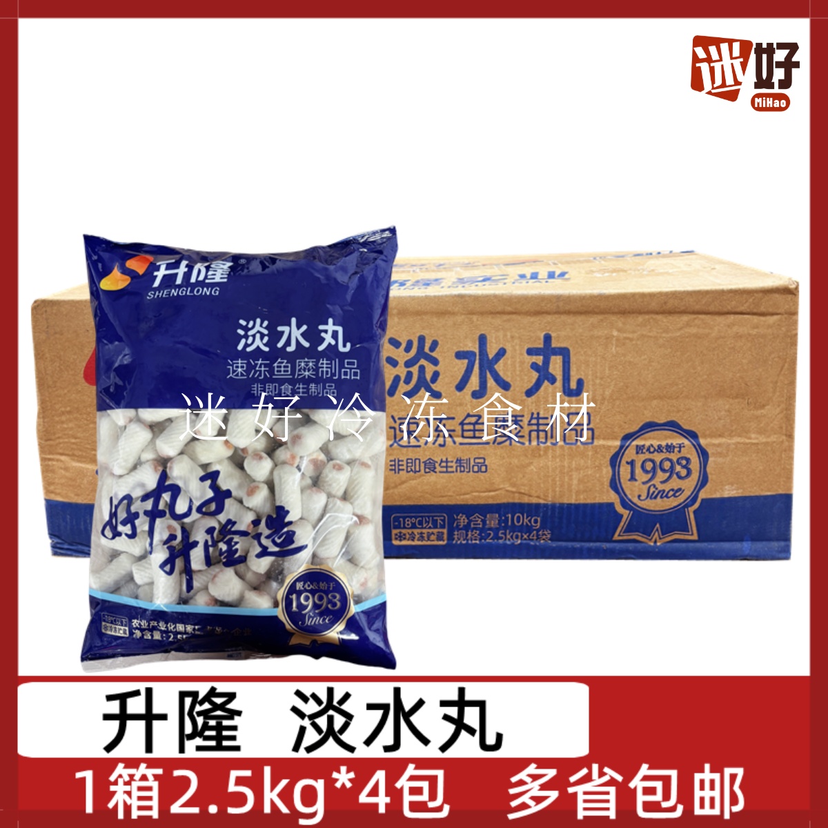 升隆淡水丸4包*2.5kg整箱火锅