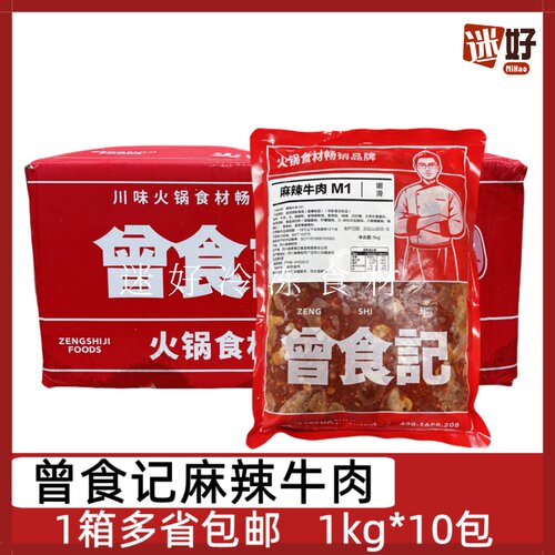 曾食记麻辣牛肉10包*1kg