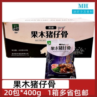 果木猪仔骨20包 400g黑椒铁板猪排黑猪颈骨肉腌制带骨猪肉半成品