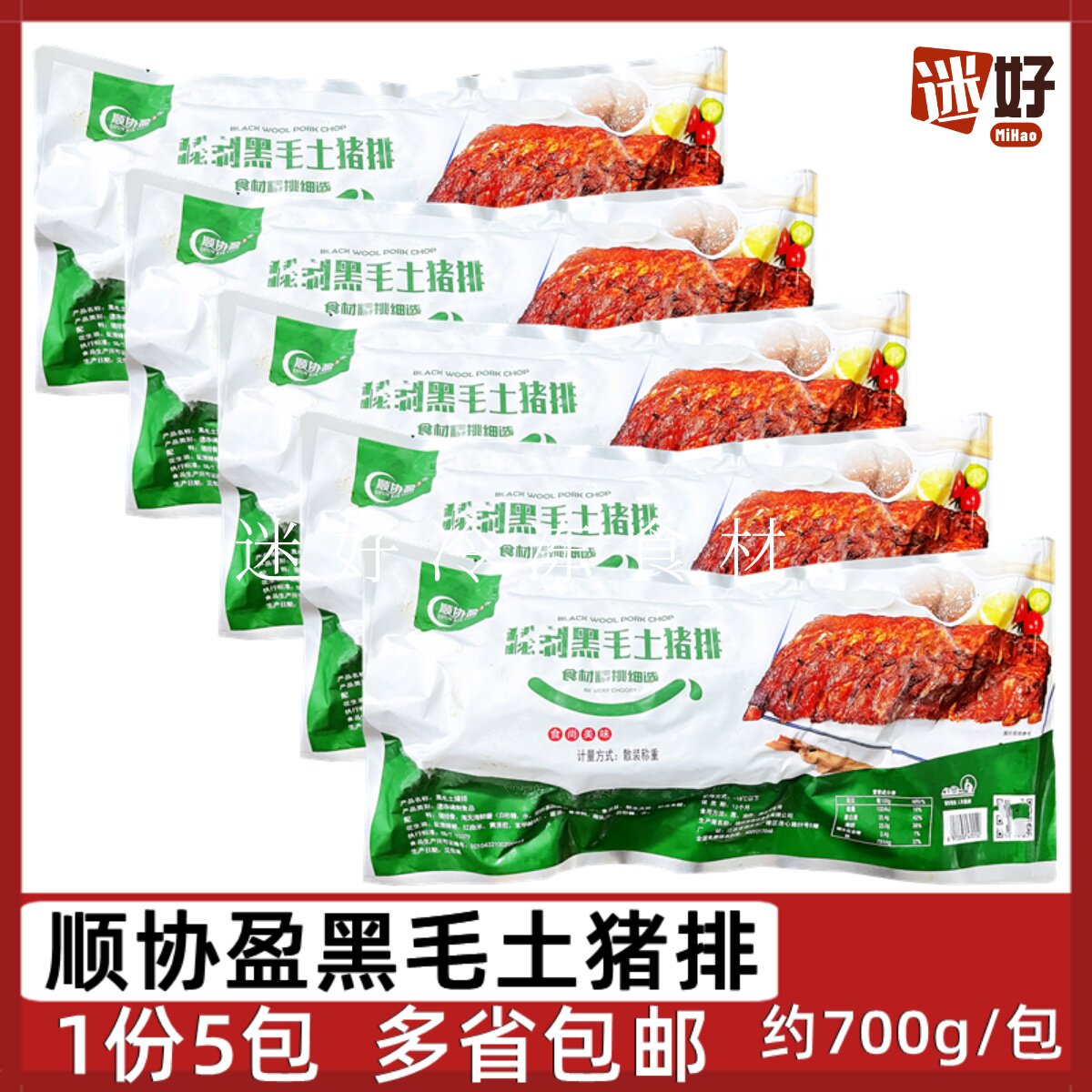 顺协盈黑毛土猪排5包腌制猪肋排寸排骨整片蒸油炸烧烤半成品