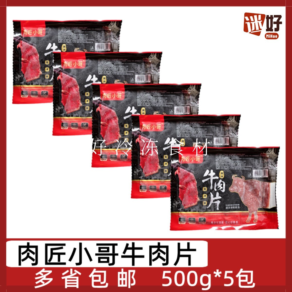 肉匠小哥牛肉片5包*500g水煮牛肉火锅酒店食材腌制牛柳潮汕风味,水产肉类/新鲜蔬果/熟食,牛肉卷/片,淘宝优惠券,粉丝福利购,淘宝优惠卷