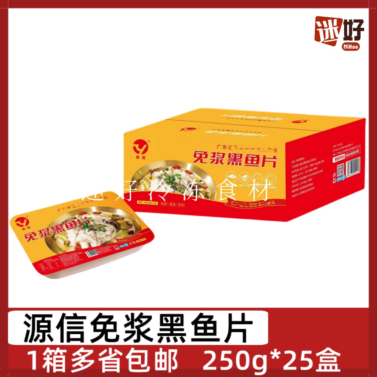 源信免浆黑鱼片酸菜鱼片火锅水煮