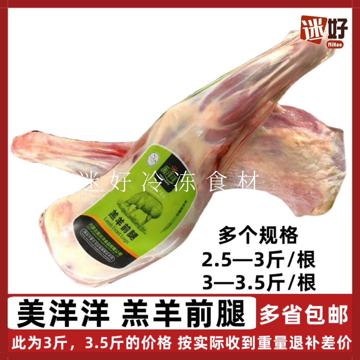 美洋洋羔羊前腿内蒙古羔羊肉新鲜冷冻带骨烤羊腿烧烤酒店食材