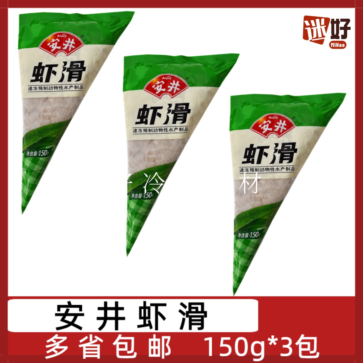 安井虾滑虾球青虾仁泥