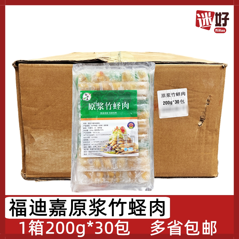 原浆竹蛏肉30包*200g去壳蛏子肉