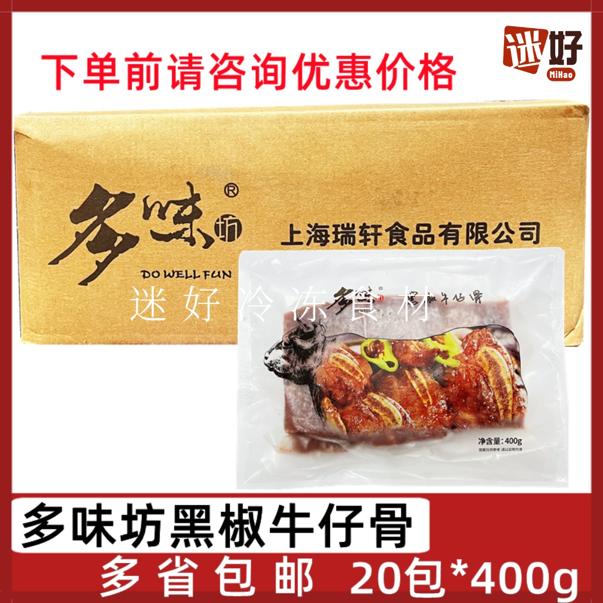 多味坊黑椒牛仔骨20包腌制牛排