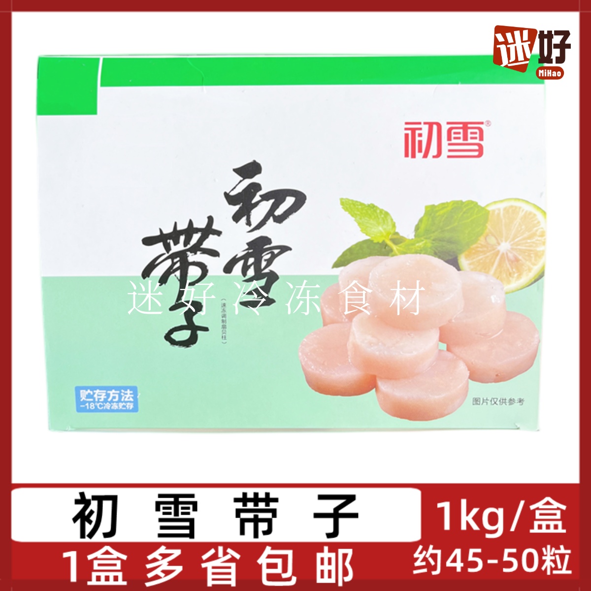 初雪带子1kg调制合成贝柱扇贝肉