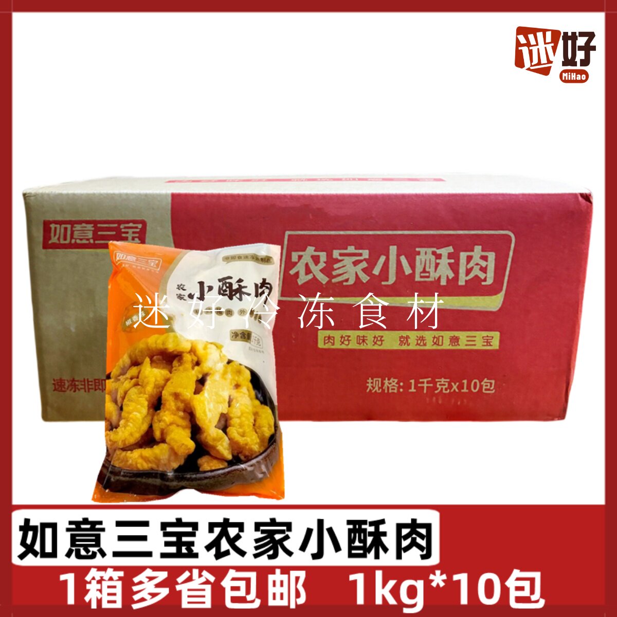 如意三宝农家小酥肉10包猪肉油炸
