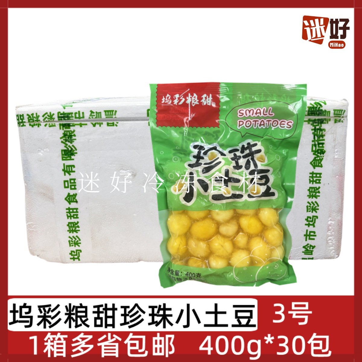 坞彩粮甜珍珠小土豆30包400g台州