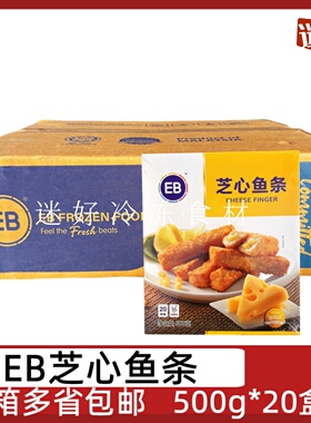 EB芝心鱼条20盒*500g芝士夹心鱼柳条油炸小吃点心餐饮奶酪鱼条