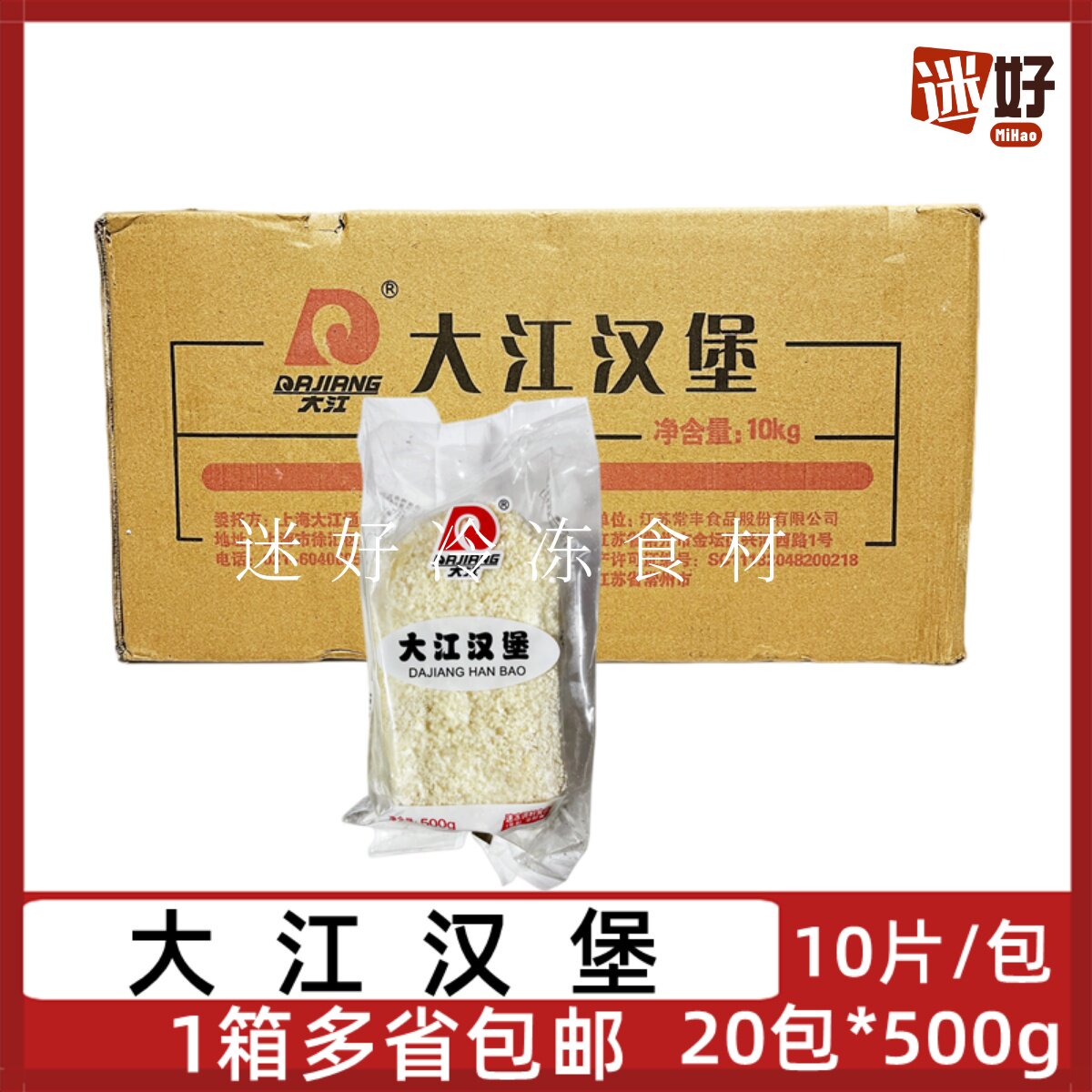 大江汉堡20包500g油炸猪排鸡肉排肉饼儿时回忆小吃烧烤冷冻半成品
