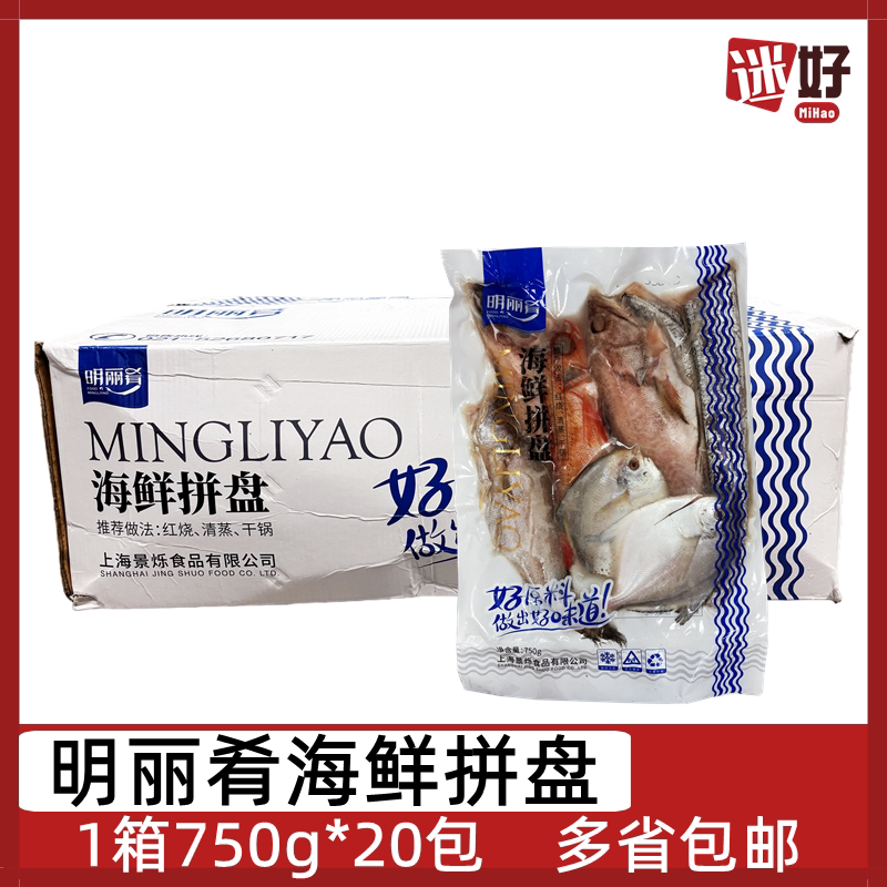 明丽肴海鲜拼盘20包*750g海杂鱼