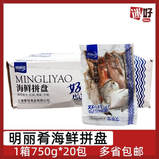 明丽肴海鲜拼盘20包*750g整箱冷冻海杂鱼去内脏酒店大排档食材