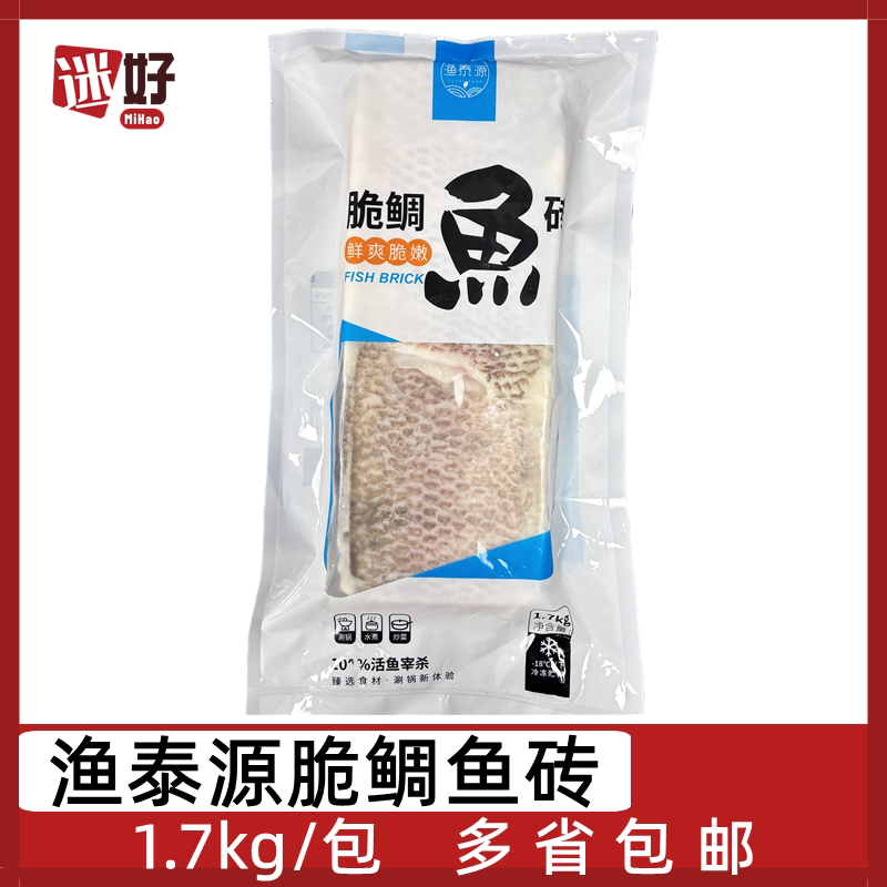 渔泰源脆鲷鱼砖1.7kg脆肉罗非鱼图片