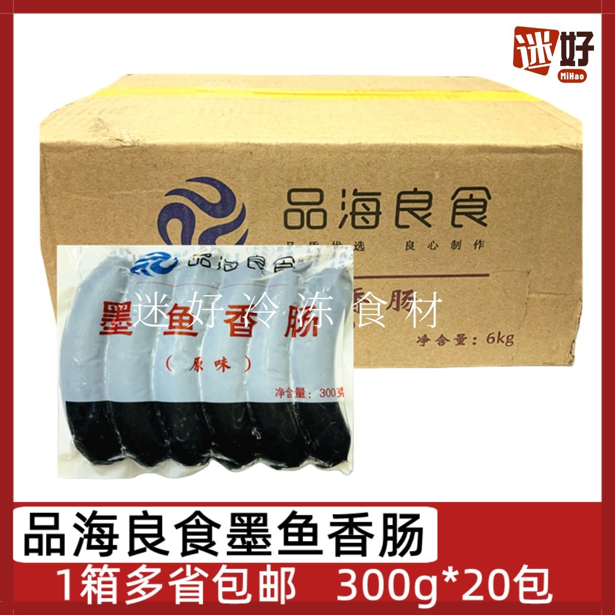 品海良食墨鱼香肠20包台式香肠