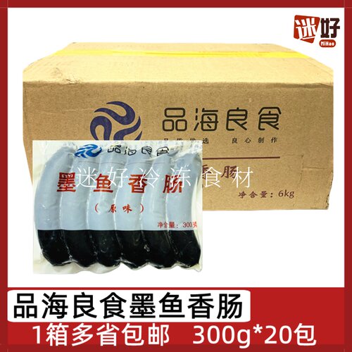 品海良食墨鱼香肠20包台式香肠