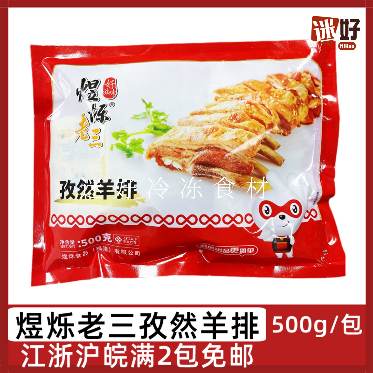 煜烁老三孜然羊排500g包腌制羊肉