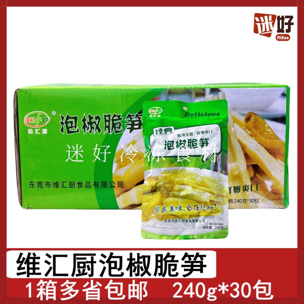 维汇厨泡椒脆笋30包240g酸辣笋条