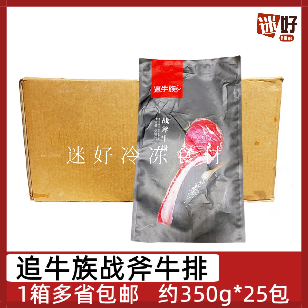 追牛族战斧牛排25包*350g整切