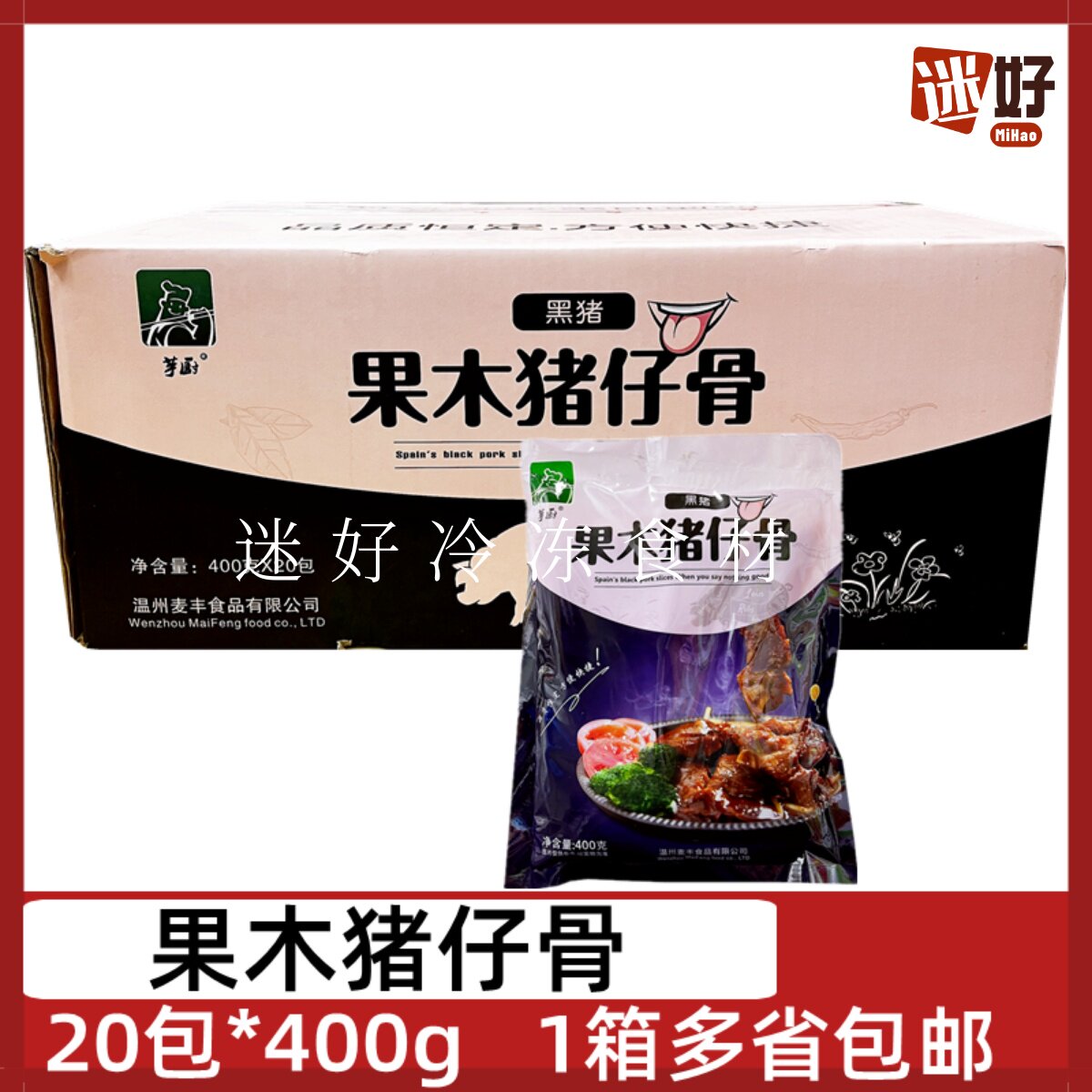 果木猪仔骨20包*400g黑椒铁板猪排黑猪颈骨肉腌制带骨猪肉半成品