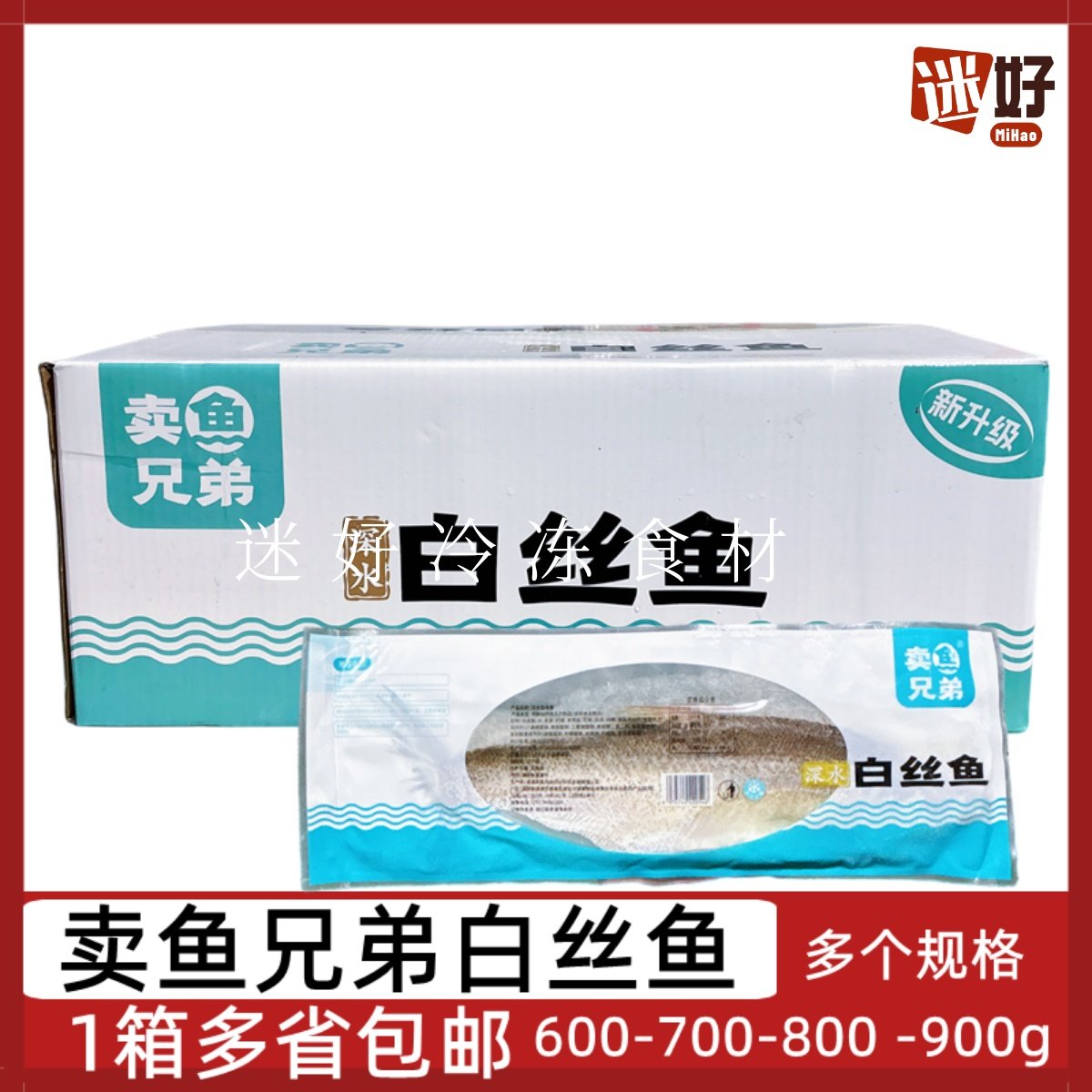 卖鱼兄弟白丝鱼整箱新鲜腌制白鱼翘嘴鱼大白刁半片清蒸酒店半成品