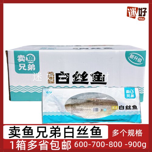 卖鱼兄弟白丝鱼翘嘴鱼大白刁