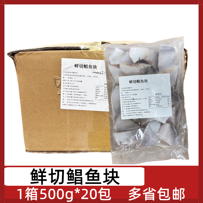 景烁鲜切鲳鱼块20包*500g整箱冷冻鲳鱼肉熏鱼原料酒店快餐食材