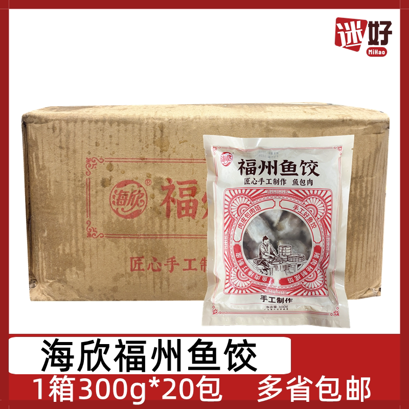 海欣福州鱼饺20包300g手工鱼皮饺