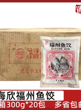 海欣福州鱼饺20包300g手工鱼皮饺