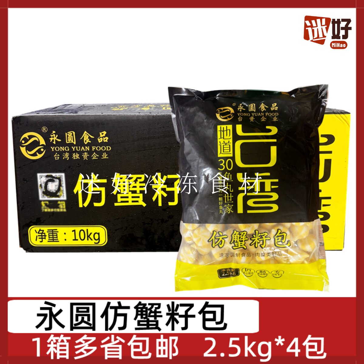 永圆仿蟹籽包4包*2.5kg蟹粉包火锅丸子麻辣烫豆捞食材包心鱼丸