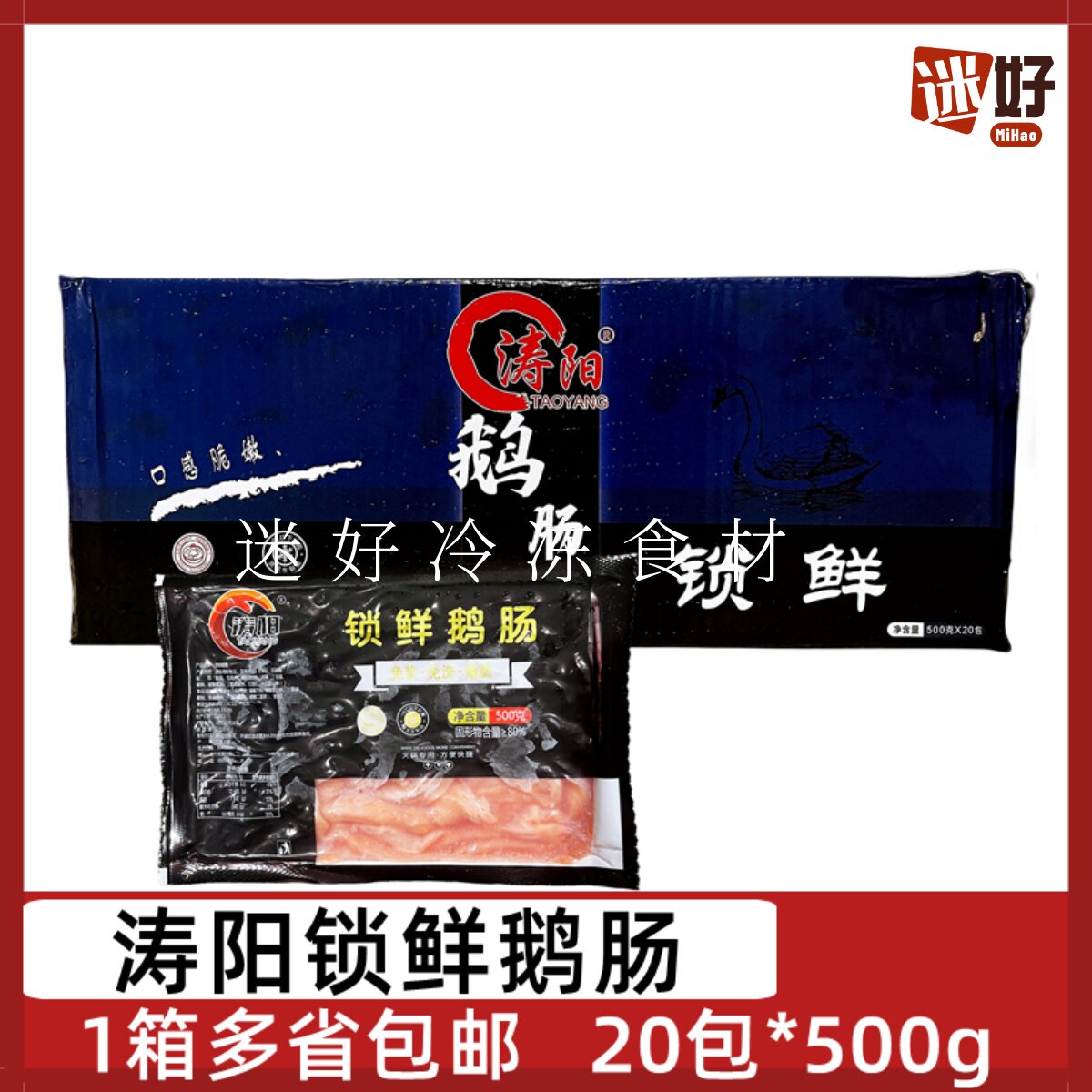 涛阳锁鲜鹅肠20包*500g免浆鹅肠速冻半成品脆嫩火锅豆捞食材
