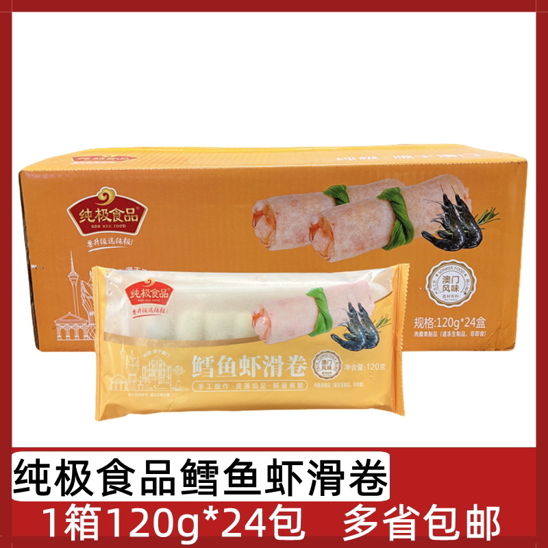 纯极鳕鱼虾滑卷24包*120g整箱
