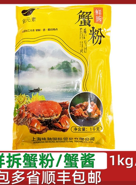 食元素鲜拆蟹粉1kg大闸蟹黄酱