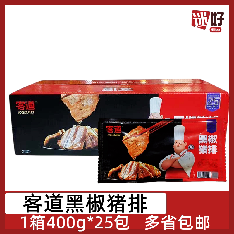 客道黑椒猪排25包*400g猪仔骨