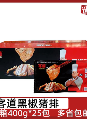 客道黑椒猪排25包*400g猪仔骨腌制猪肉黑椒仔骨酒店半成品食材
