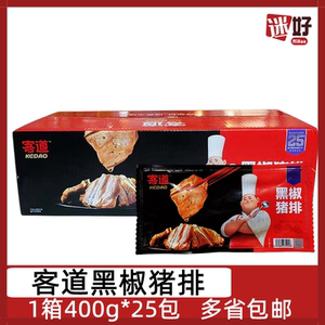 客道黑椒猪排25包*400g猪仔骨