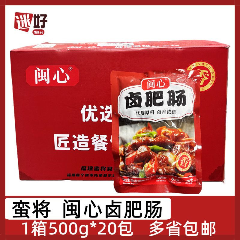 闵心卤肥肠20包*500g整箱蛮将