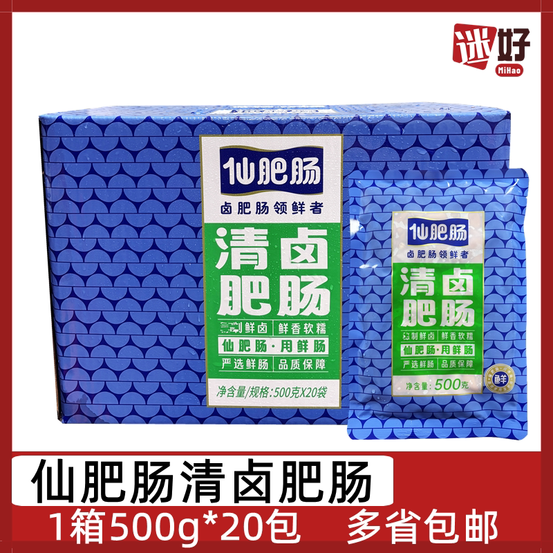 仙肥肠清卤肥肠20包*500g猪大肠