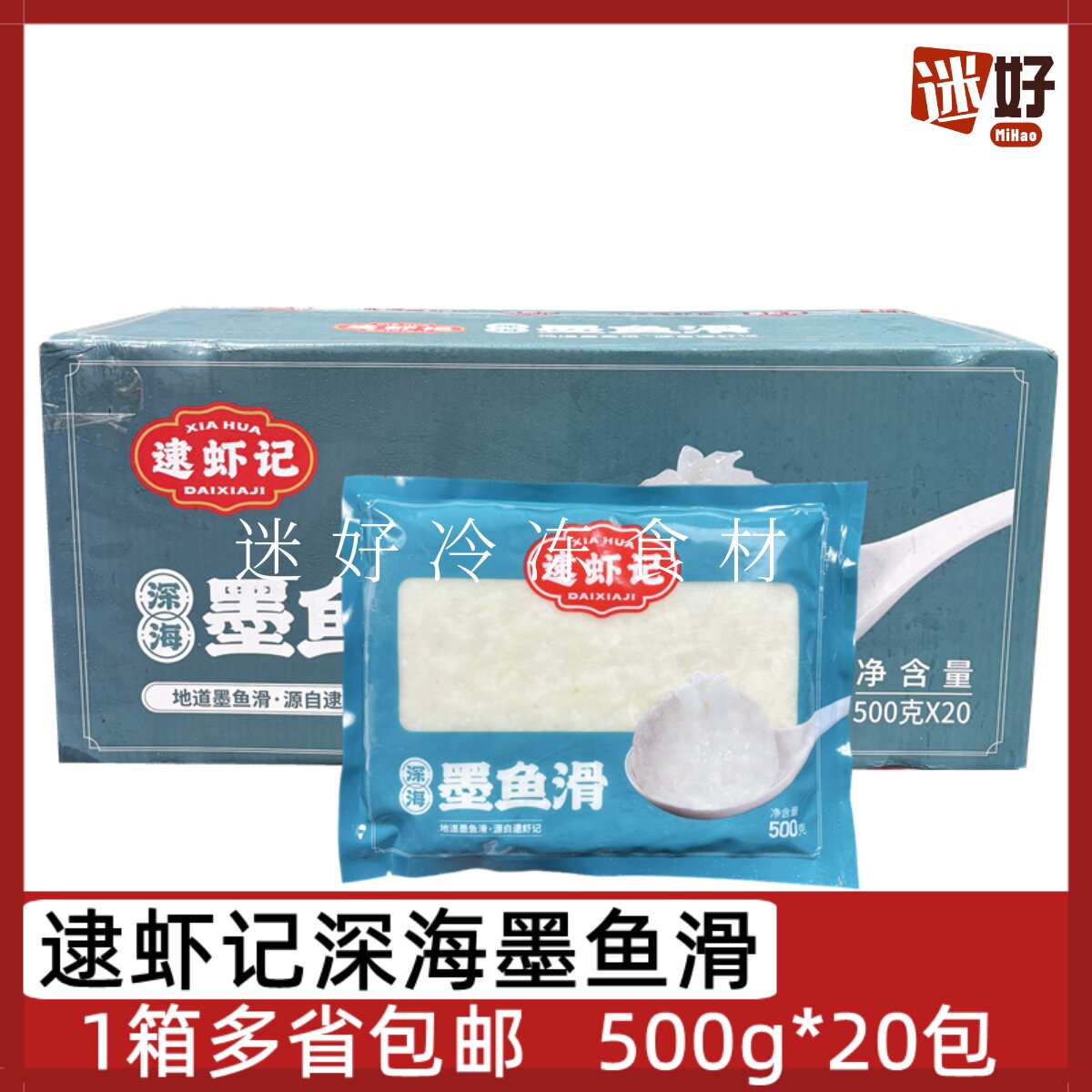 逮虾记深海墨鱼滑20包*500g整箱目鱼滑火锅豆捞食材墨鱼丸