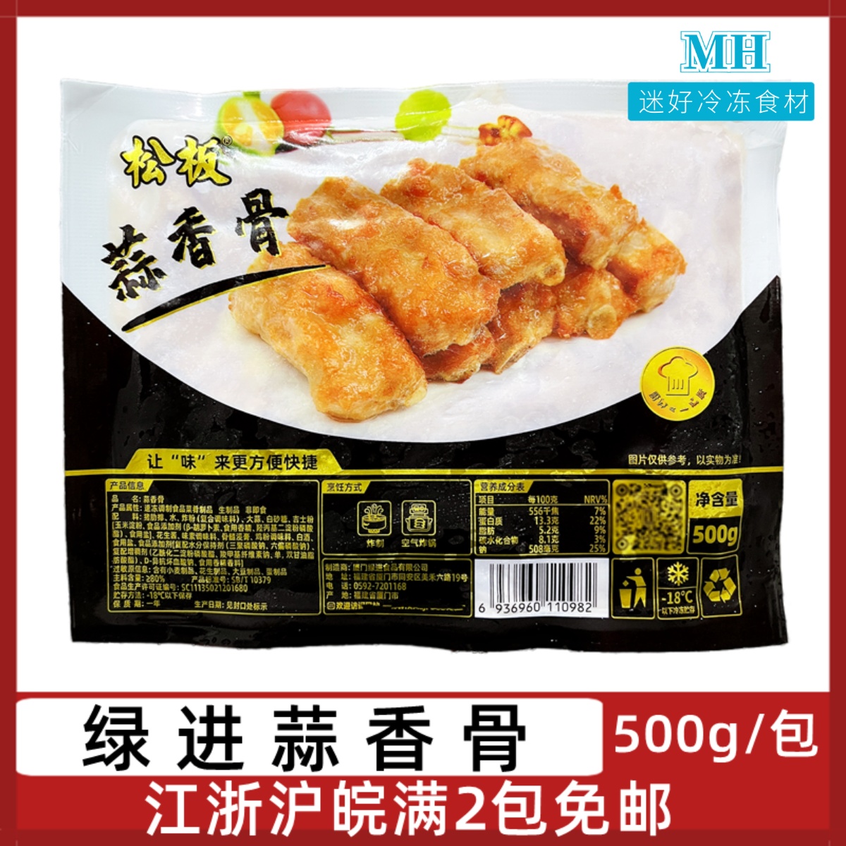 绿进蒜香骨500g蒜香排骨腌制猪肋排油炸蒜香骨酒店半成品-封面