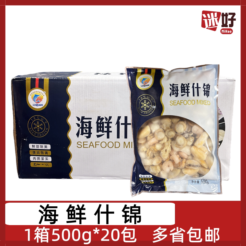 禄权海鲜什锦20包*500g大杂烩