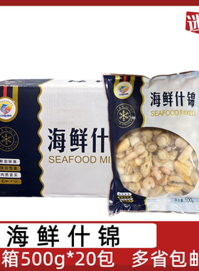 禄权海鲜什锦20包*500g大杂烩