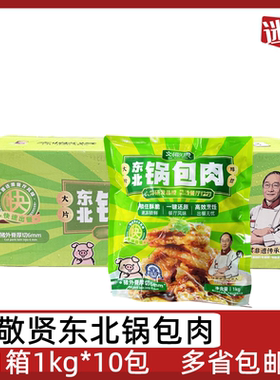 刘敬贤东北锅包肉10包猪外脊肉