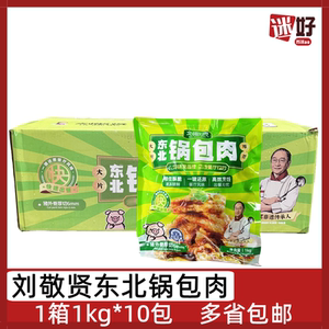 刘敬贤东北锅包肉10包猪外脊肉
