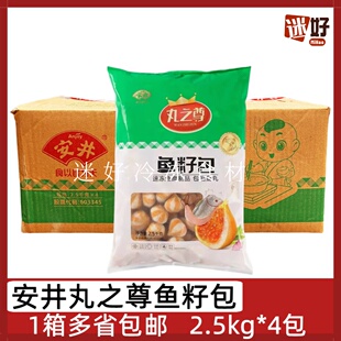 安井鱼籽包丸之尊4包2.5kg火锅丸子麻辣烫关东煮豆捞食材包心鱼丸