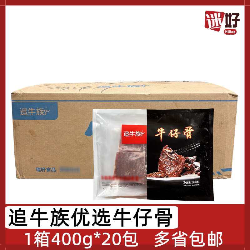 追牛族优选牛仔骨20包*400g腌制牛肉贴骨调理黑椒味牛仔骨半成品