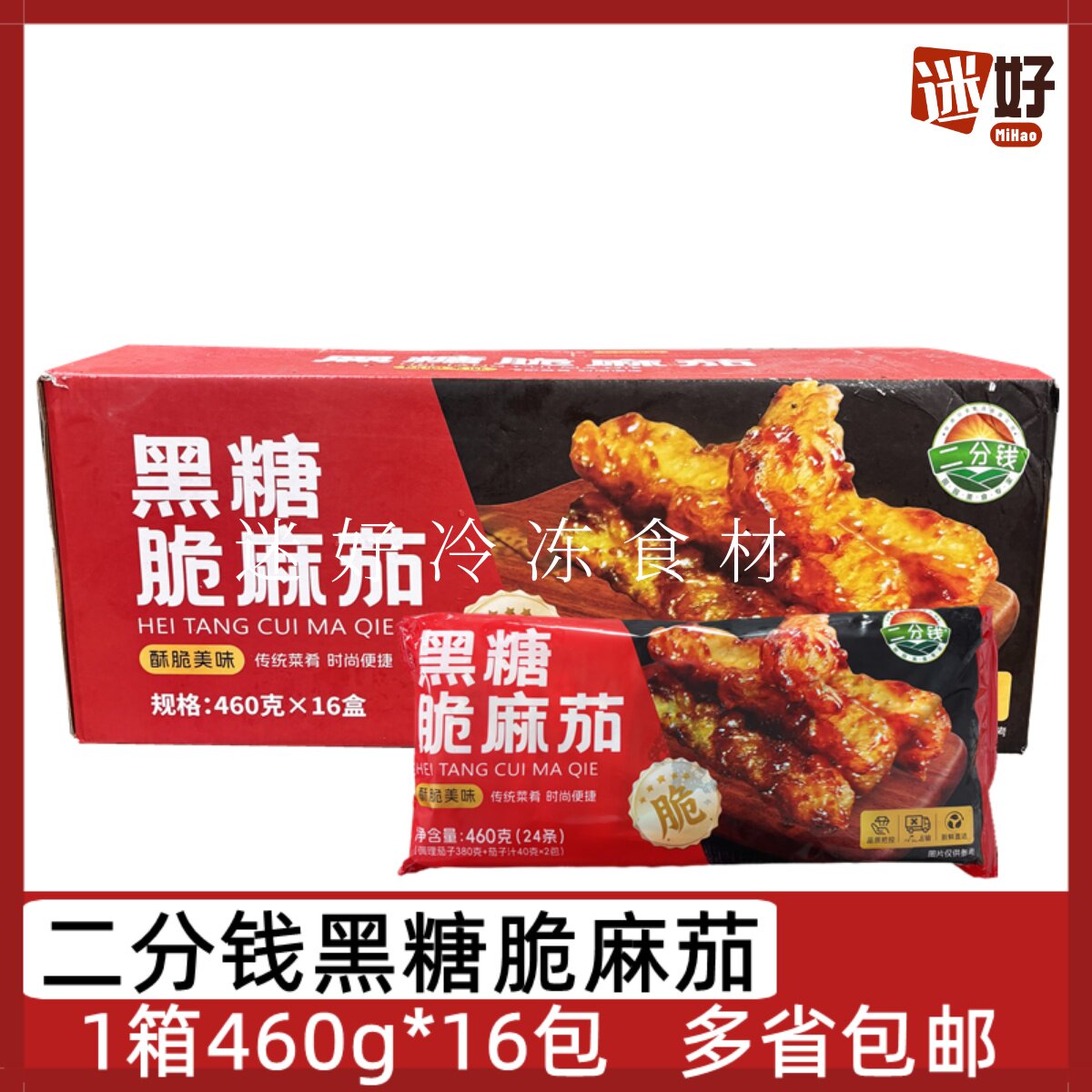 二分钱黑糖脆麻茄16包*460g